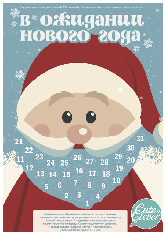 Набор "В ожидании Нового года" (календарь со стикерами, письмо Деду Морозу, список новогодних дел)