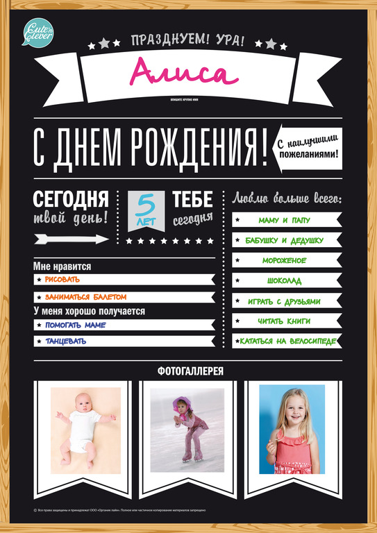 Плакат "С Днём Рождения!" (для заполнения, формат А1)